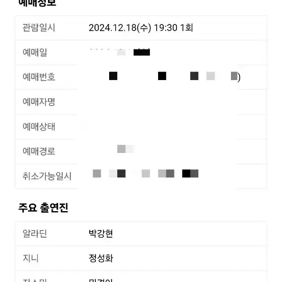 뮤지컬 알라딘 12/18(수)19:30 1층 원가양도 민경아공연