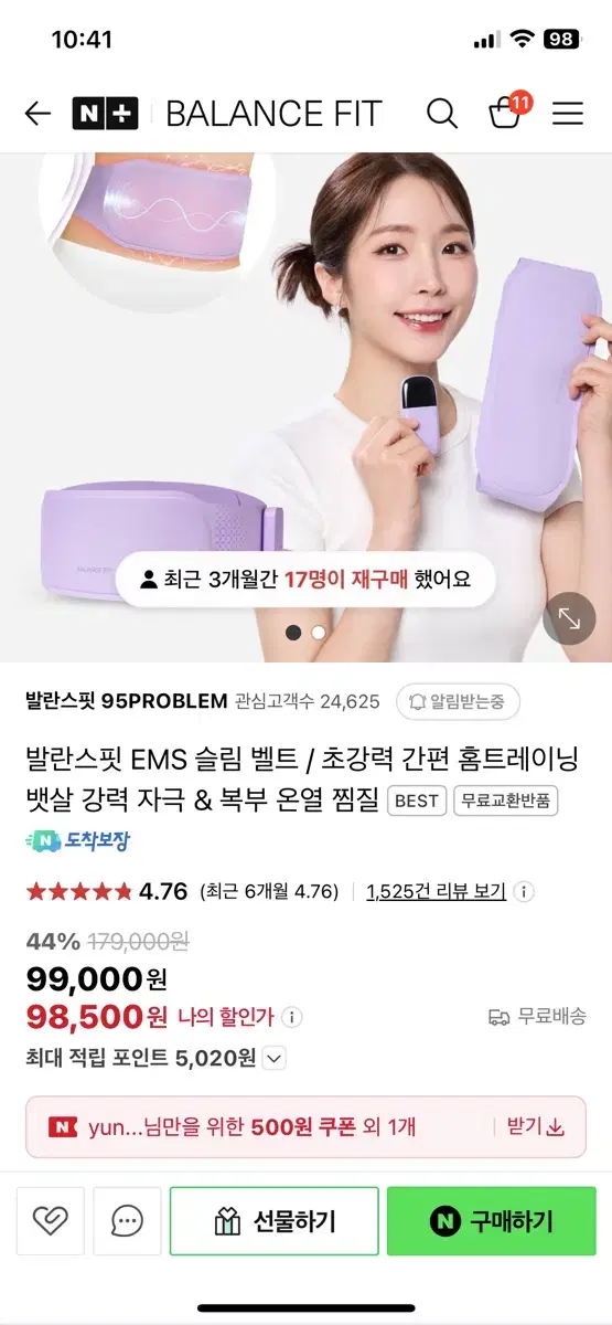 발란스핏 ems 슬림벨트 새상품