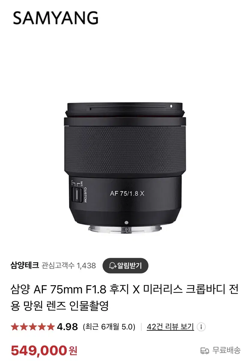 삼양 AF 75mm F1.8 후지 x마운트