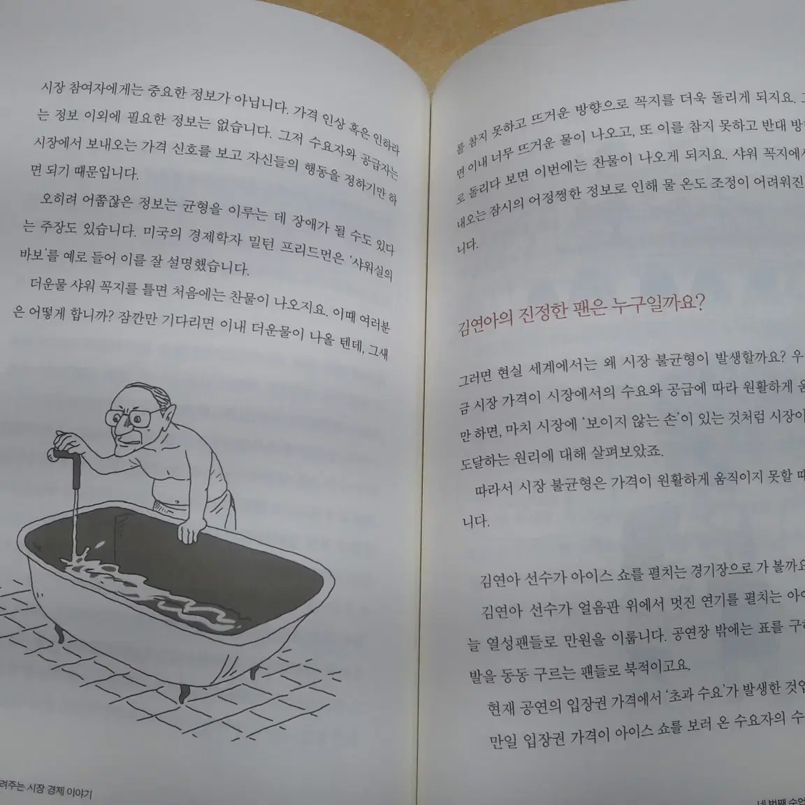 자음과모음 경제학자가 들려주는 경제이야기