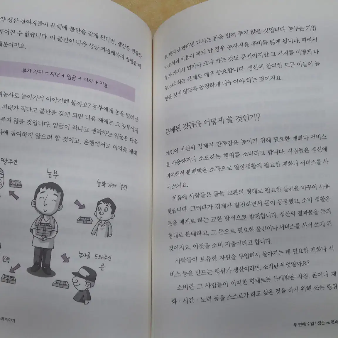 자음과모음 경제학자가 들려주는 경제이야기