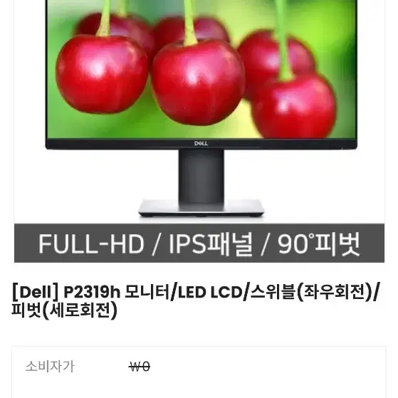 Dell p2319h