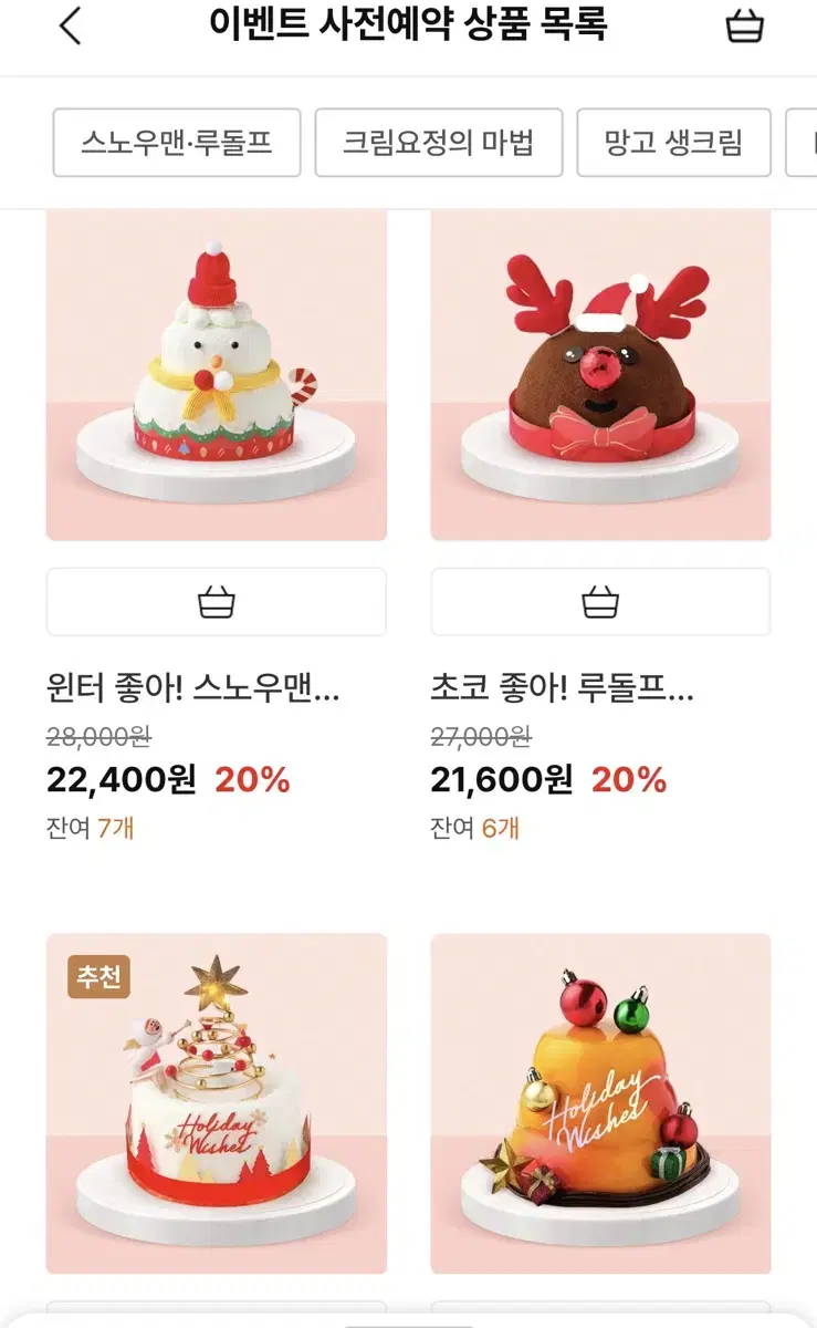 뚜레쥬르 케이크 30%할인 픽업 예약해드려요!(전지역 가능)