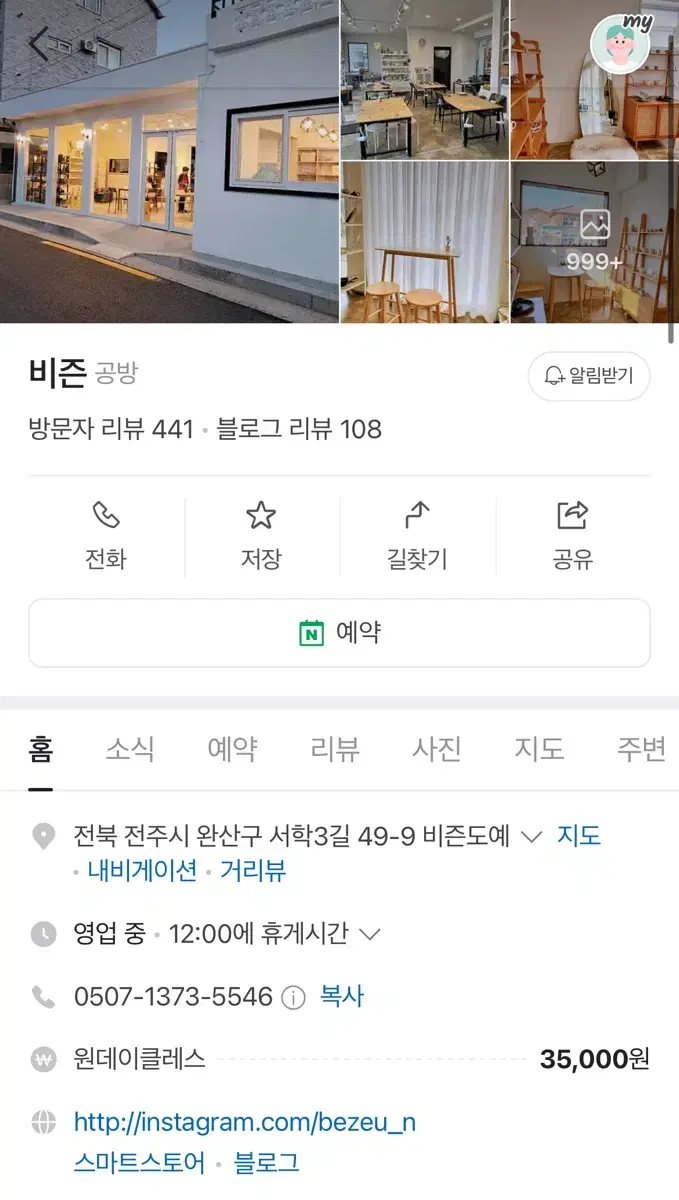 전주 한옥마을 비즌도예 원데이클래스 2인권판매