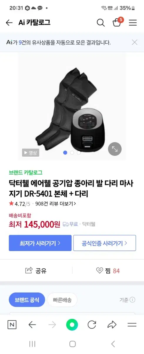 에어 다리 마사지기