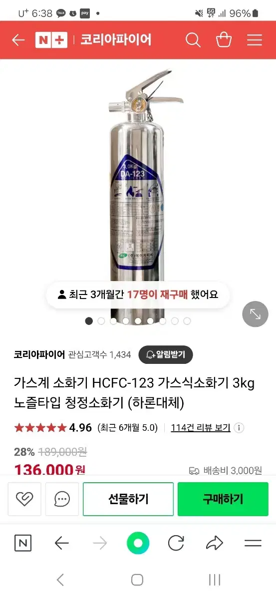 가스식 소화기 HCFC-123 2개 각 10만원