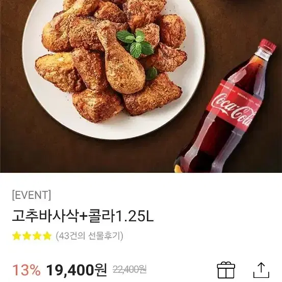 굽네치킨 고추바사삭