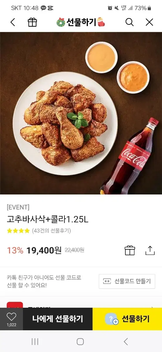 굽네치킨 고추바사삭