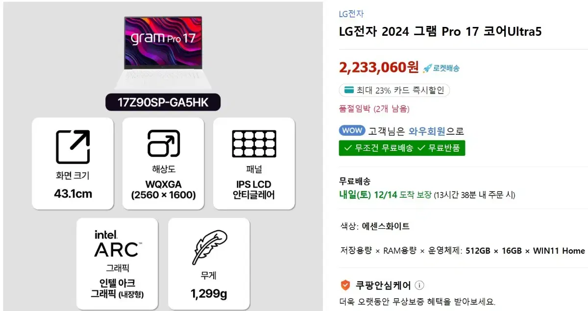 LG그램 Pro 17 Ultra517Z90SP-GA5HK