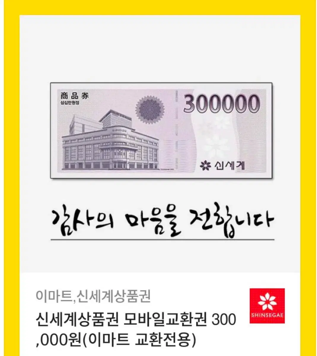 신세계상품권 판매!!