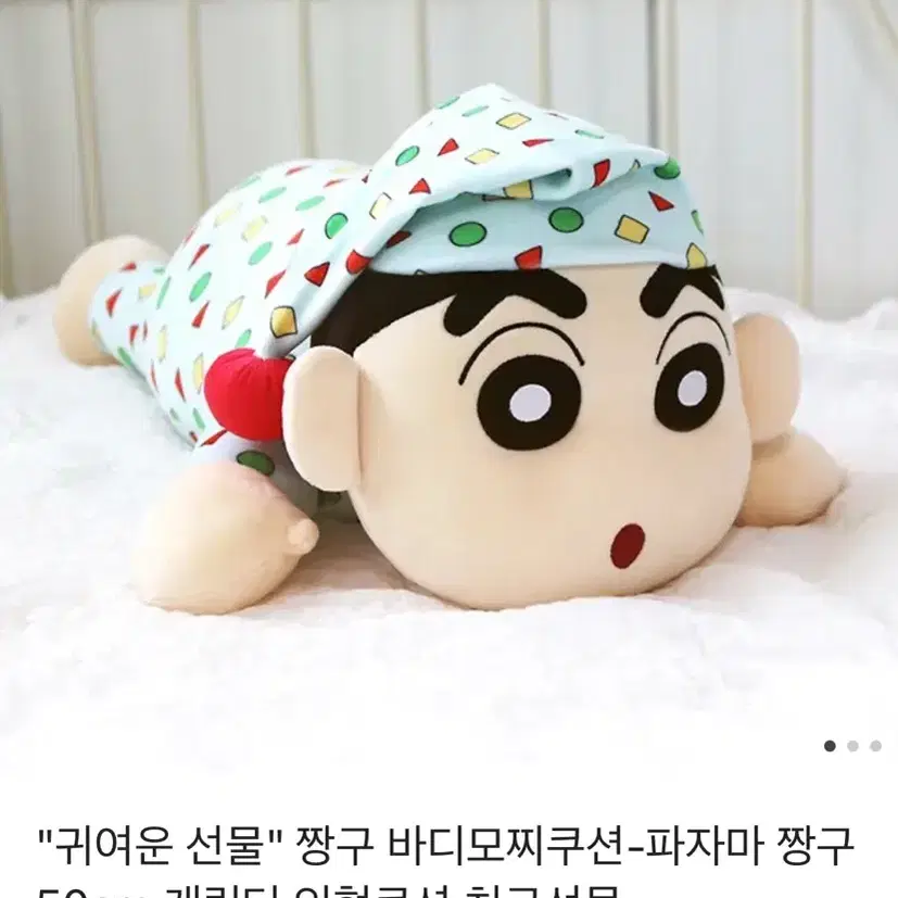 파자마 짱구 바디모찌쿠션 50cm 새상품 인형 바디필로우