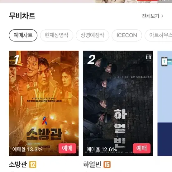 cgv 영화 대리예매 2인