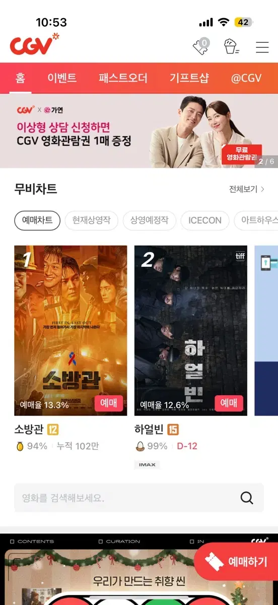 cgv 영화 대리예매 2인