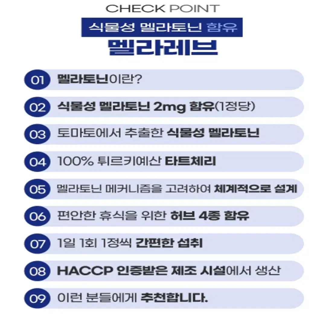 편안한 하루의 마무리 식물성 멜라토닌 함유 L-테아닌 30정