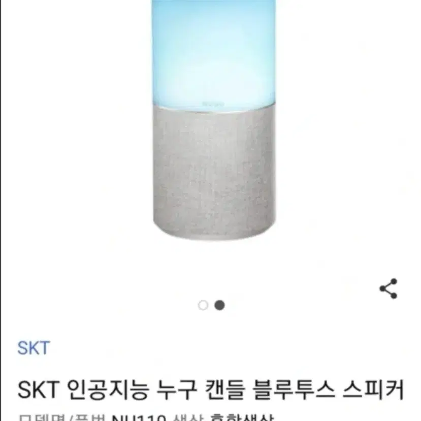 새거 skt 인공지능 누구 블루투스 스피커