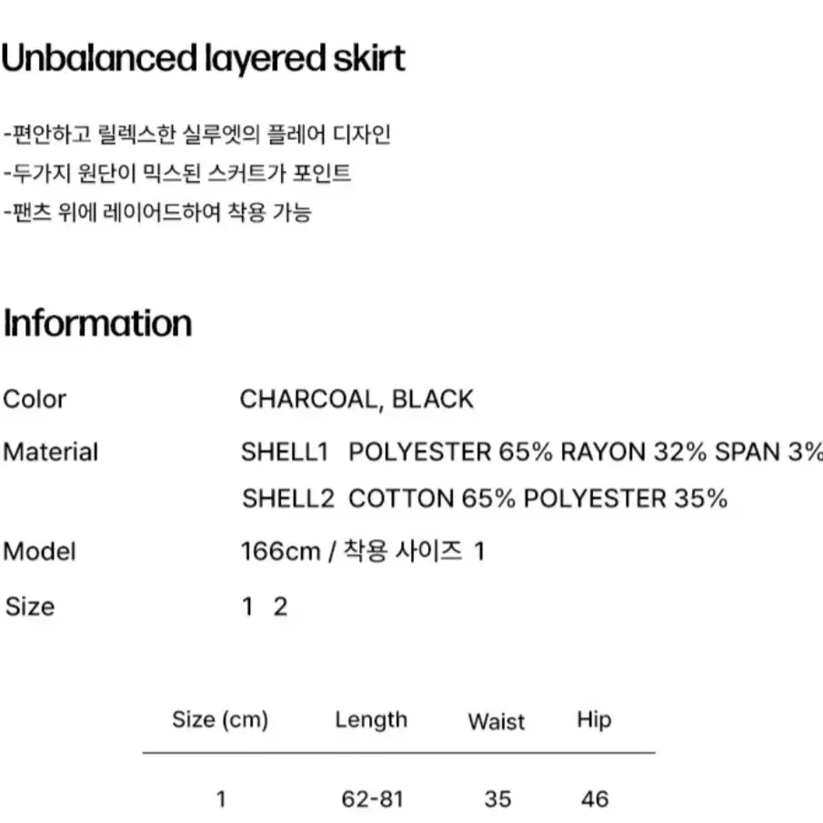 미세키서울 Unbalanced layered skirt BLACK 1