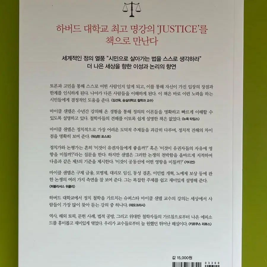 새상품/한번도안읽음/가격제안환영/정의란 무엇인가