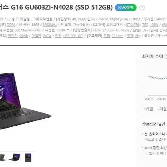 아수스 제피러스G16 고성능 게이밍 노트북/RTX4070