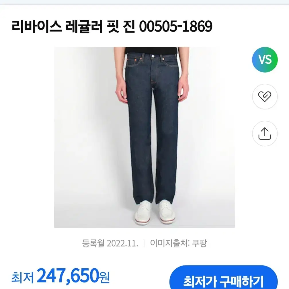 리바이스 505셀비지 남성 28사이즈 판매합니다