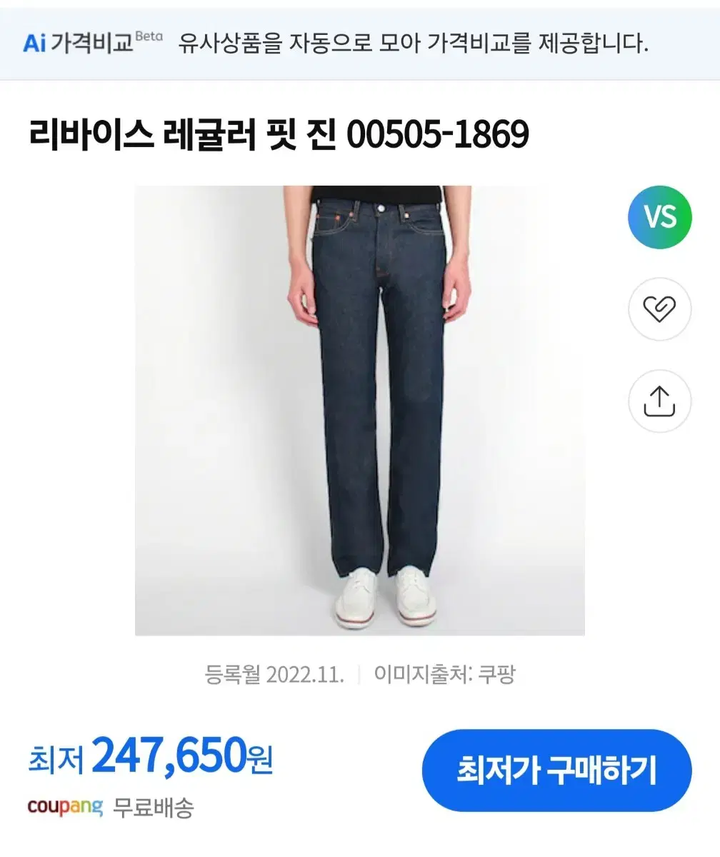 리바이스 505셀비지 남성 28사이즈 판매합니다