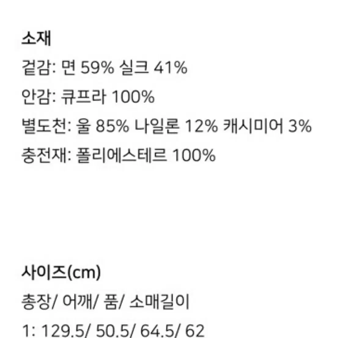 1)오라리 퀼티드 라이트 실크 코트 급매