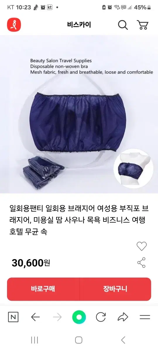 일회용 브래지어 펜티 새상품