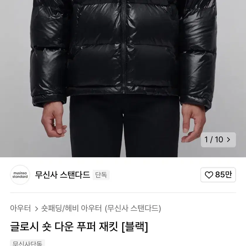 무신사 스탠다드 글로시 패딩 M 100 블랙 블루