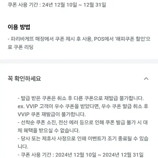 파리바케트 케이크 2.5만원 구매시 5000원할인