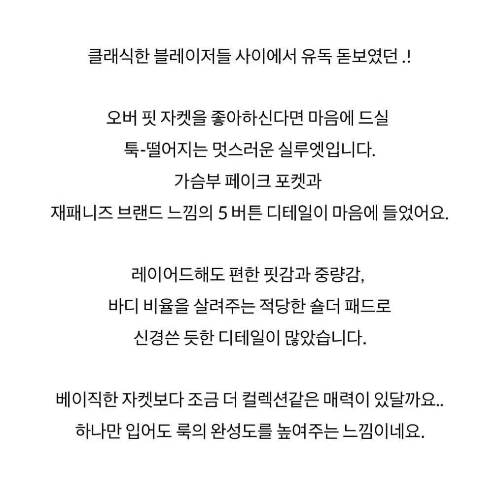 애프터먼데이 블레이저 자켓