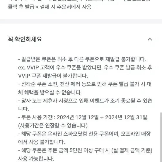 스파오 2만원 할인권