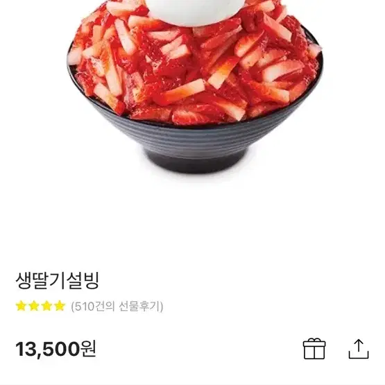 설빙 기프티콘 싸게 급처합니다!