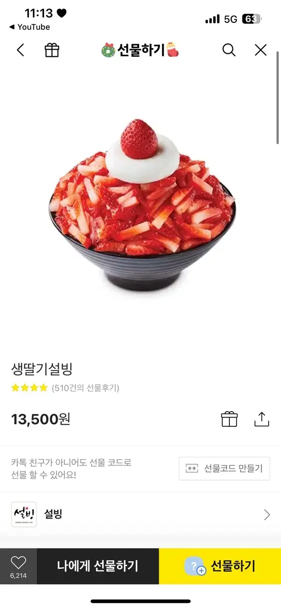 설빙 기프티콘 싸게 급처합니다!