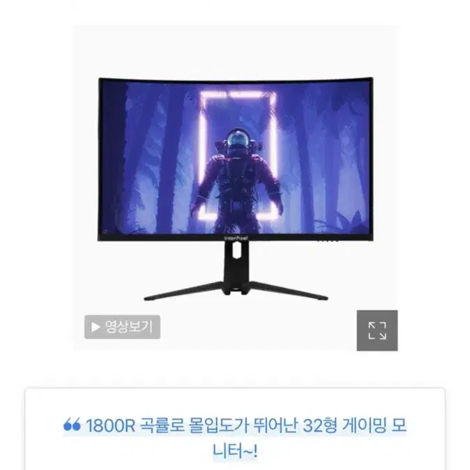 인터픽셀 IPQ3243 커브드 모니터 165hz  32인치 HDR