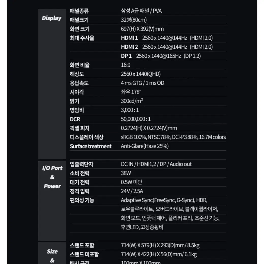 인터픽셀 IPQ3243 커브드 모니터 165hz  32인치 HDR