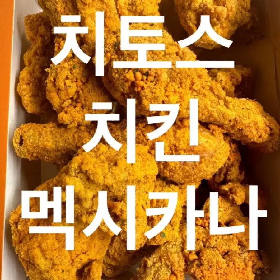 멕시카나 치토스치킨+콜라1.25L 세트 기프티콘 팝니다