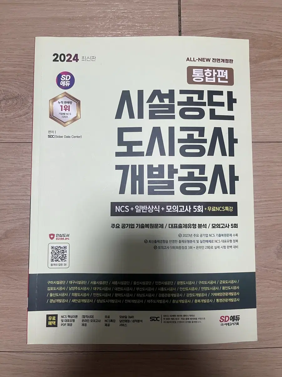 통합편 2024 최신판 공단 개정팡