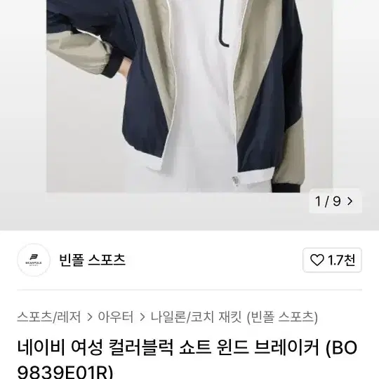 빈폴스포츠여성바람막이