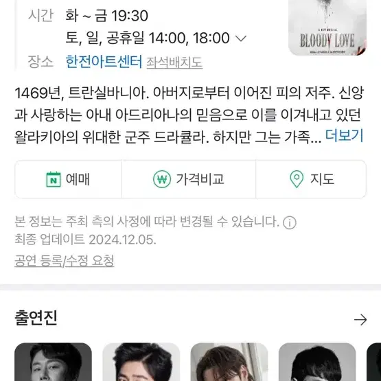 뮤지컬 <블러디러브> 12/14 토 2시 반값이하