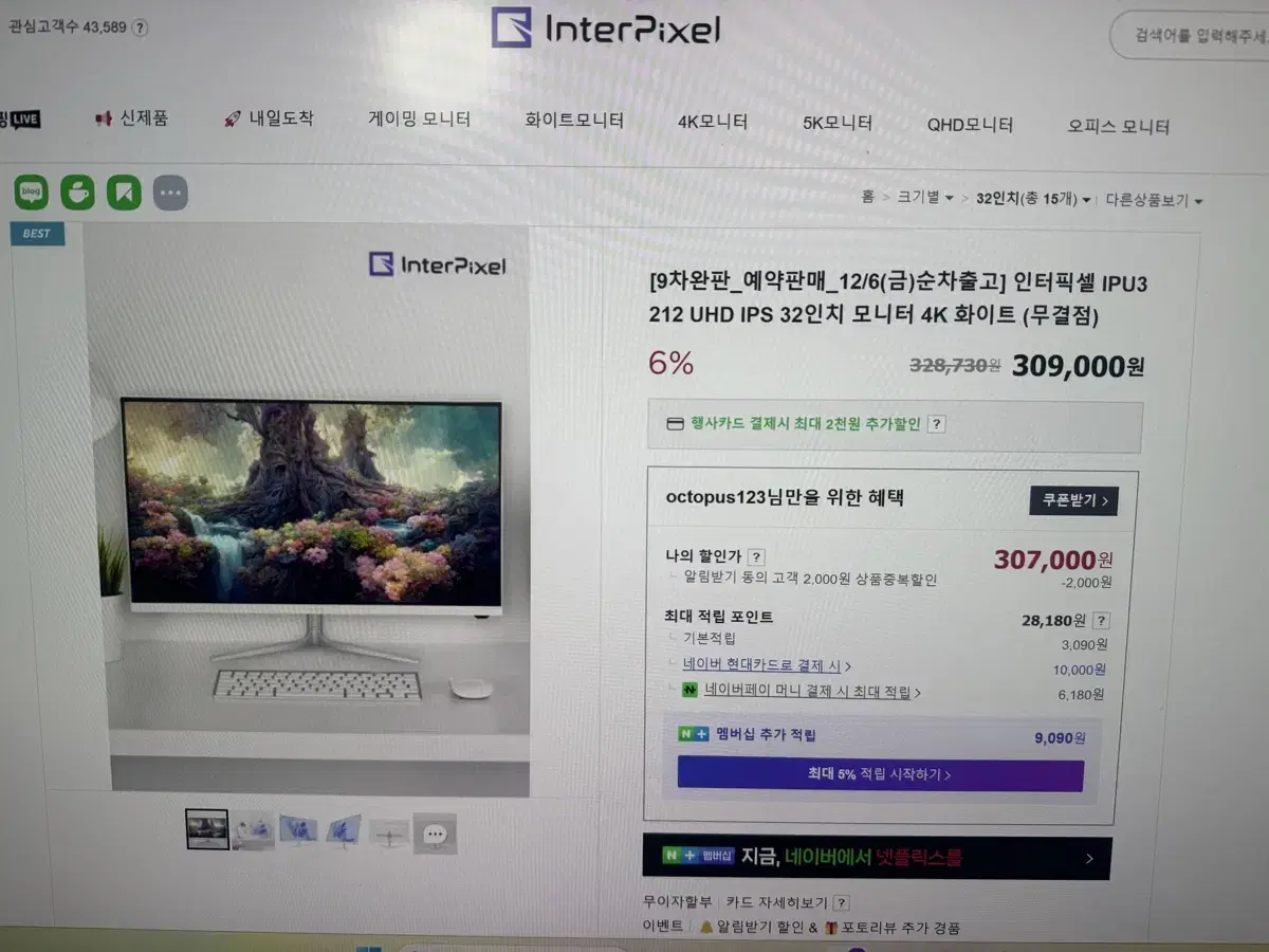 인터픽셀 ipu3212 uhd ips 32인치 모니터(무결점)