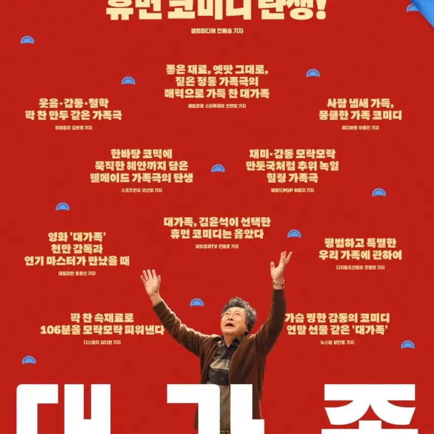 메가박스 광명AK플라자 대가족 12월 14일(토) 예매 티켓 2연석