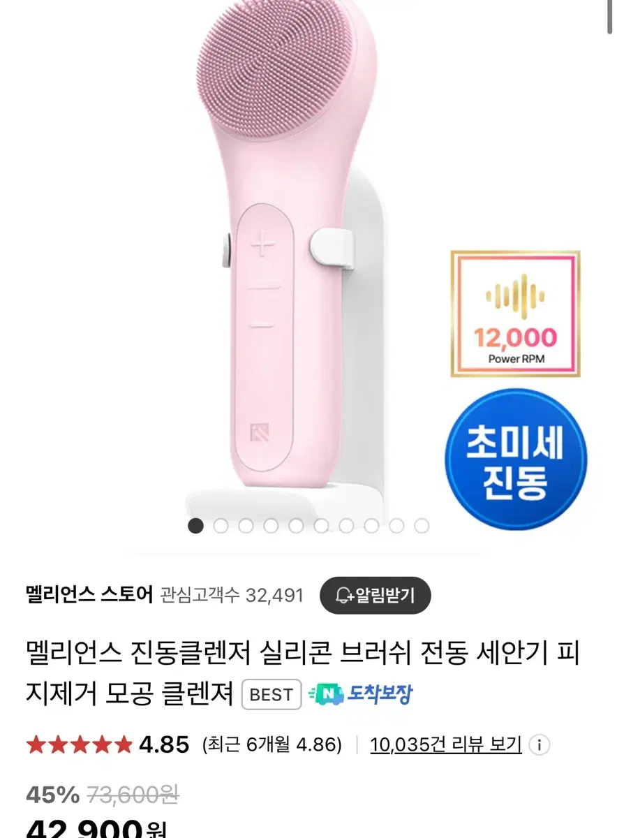 멜리언스 전동세안기