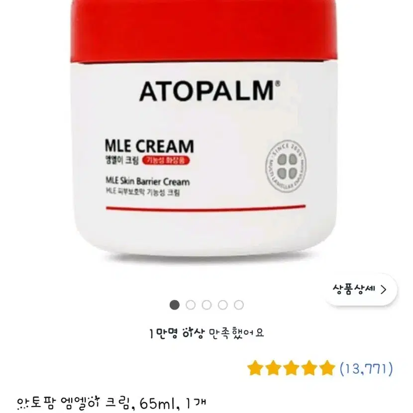 아토팜 MLE 엠엘이 크림 65ml 유소아 모든연령