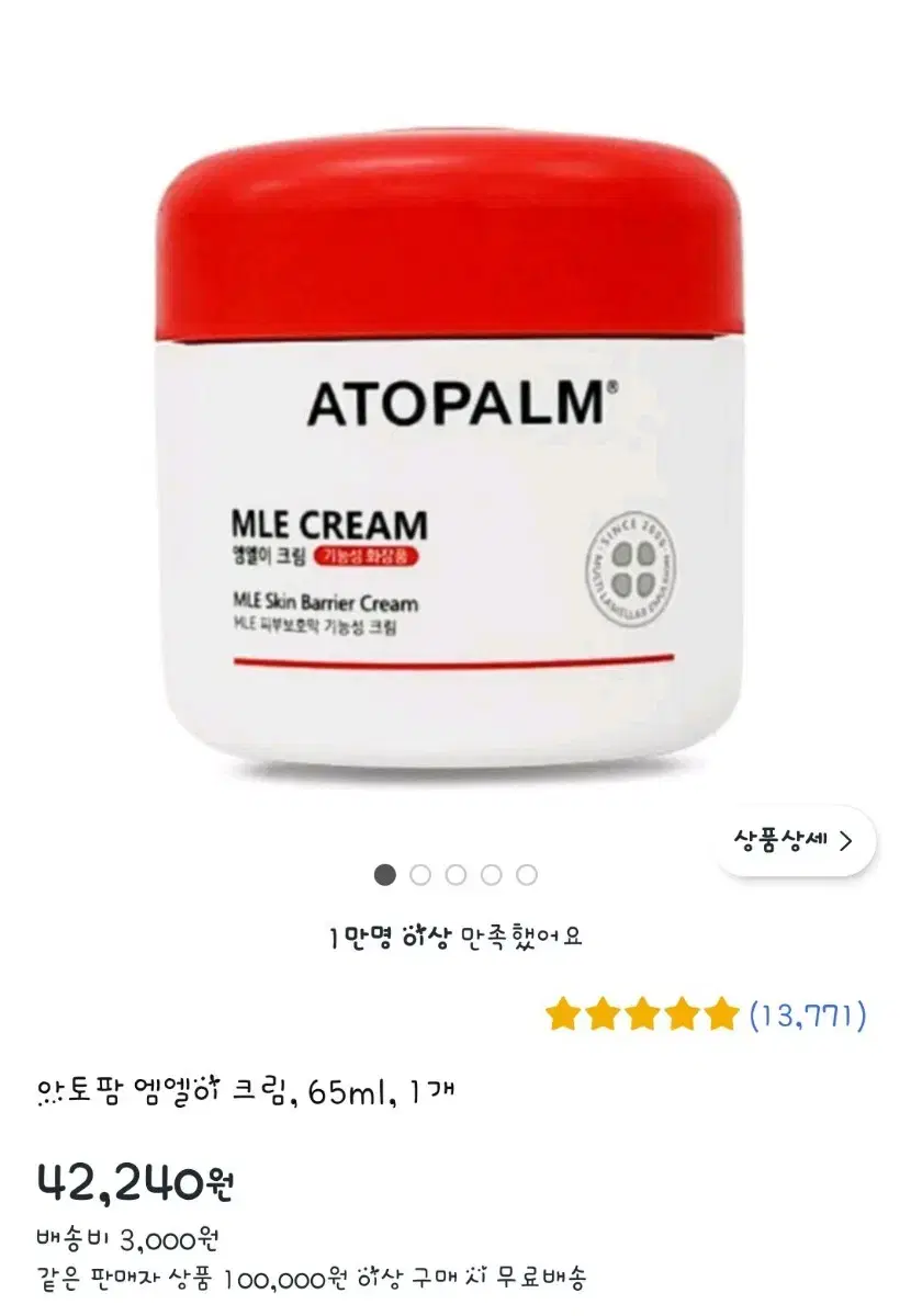 아토팜 MLE 엠엘이 크림 65ml 유소아 모든연령