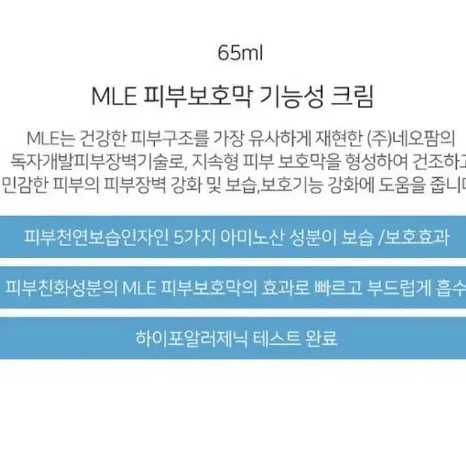 아토팜 MLE 엠엘이 크림 65ml 유소아 모든연령