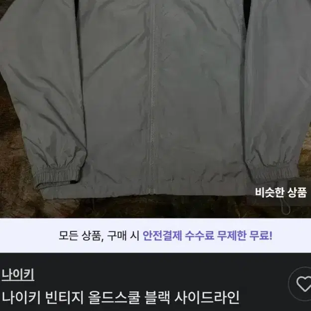 나이키 빈티지 사이드라인 그레이바람막이 100 나이키올드스쿨