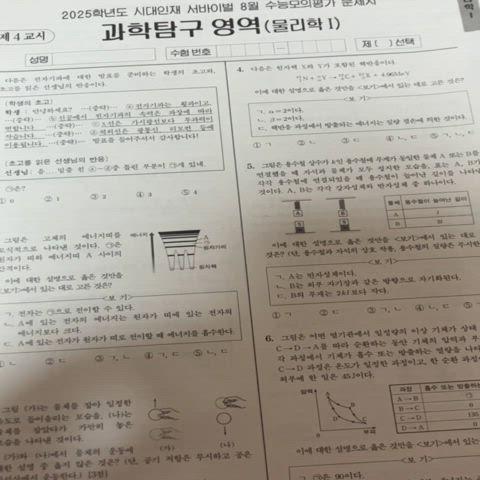 2025 시대인재 8월례 물1화1생1지1 일괄