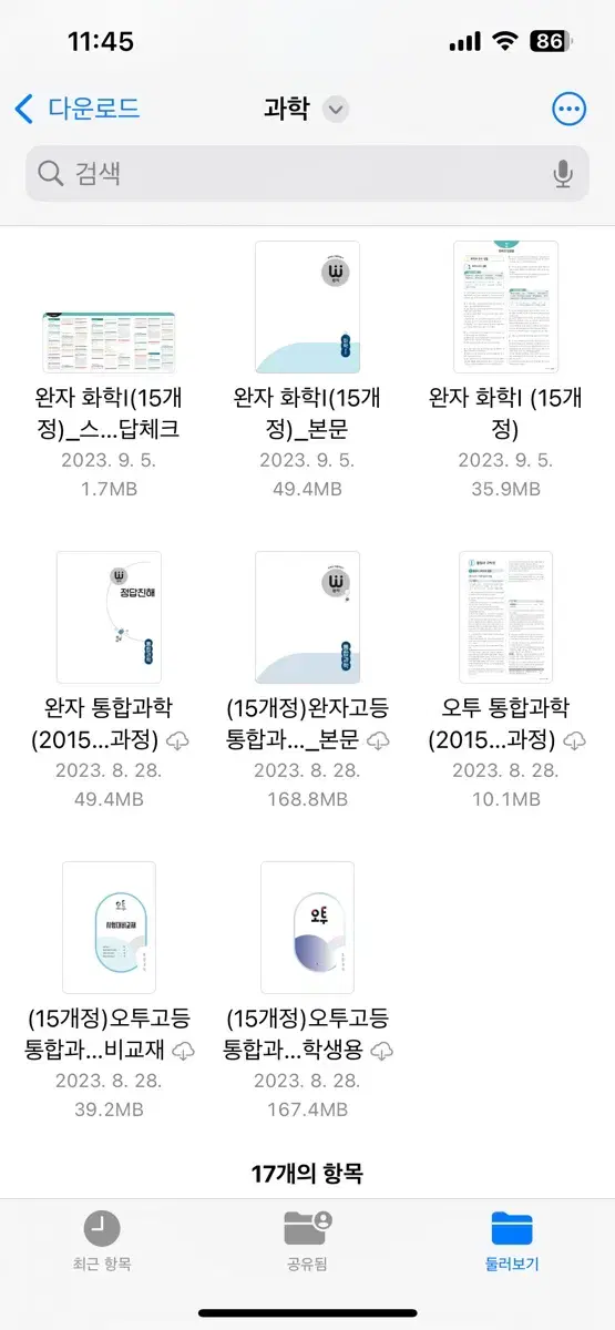 비상 과학 문제집 pdf