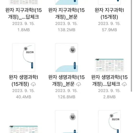 비상 과탐 문제집 pdf