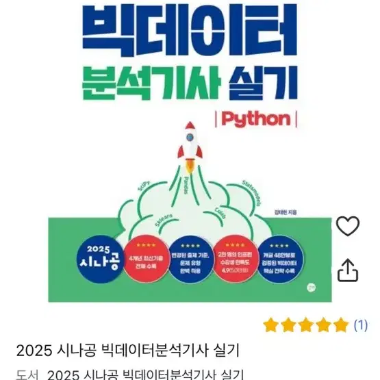 빅데이터분석기사실기2025