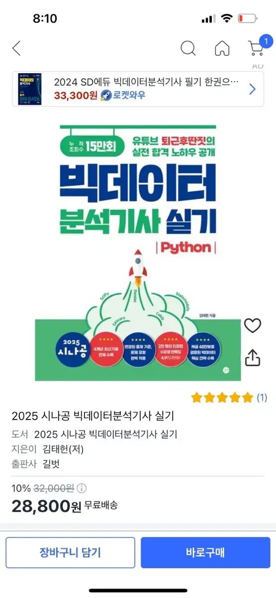 빅데이터분석기사실기2025